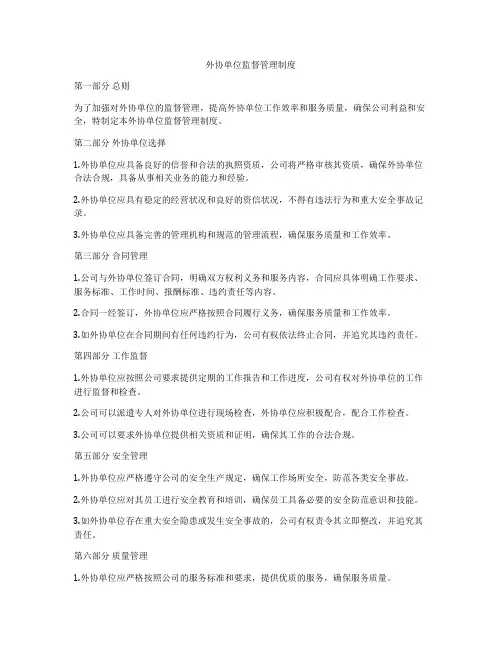 外协单位监督管理制度
