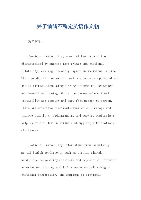 关于情绪不稳定英语作文初二