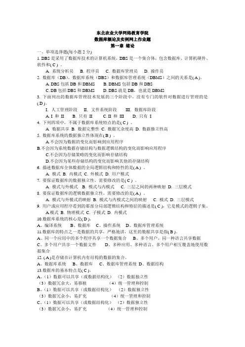 (2014版)数据库概论及实例本科网上作业题