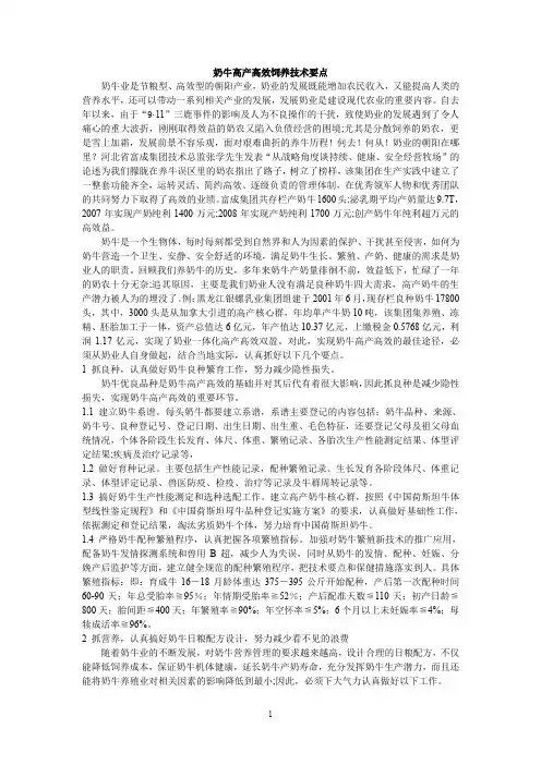 奶牛高产高效饲养技术要点-1