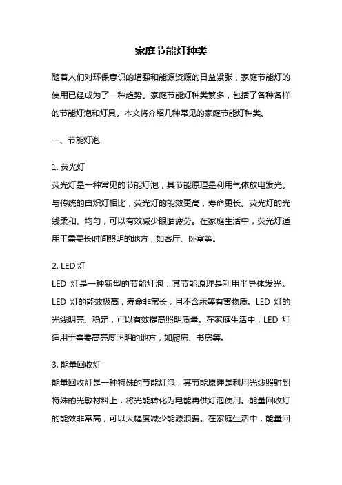 家庭节能灯种类