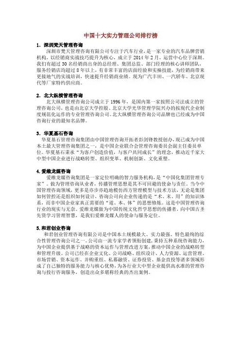 中国十大实力管理公司排行榜