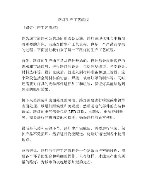 路灯生产工艺流程