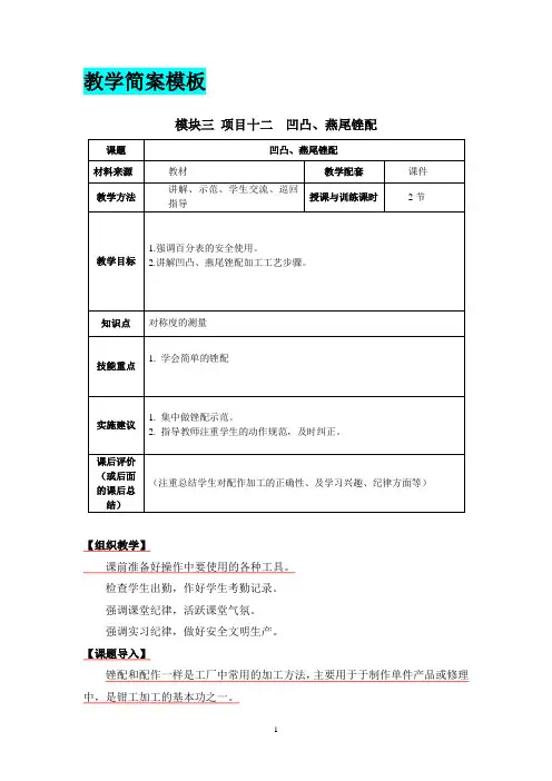 凹凸、燕尾锉配下