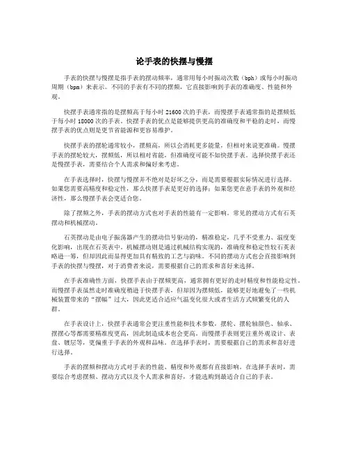 论手表的快摆与慢摆