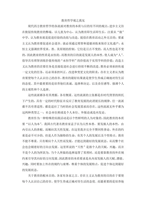 教育哲学观之我见
