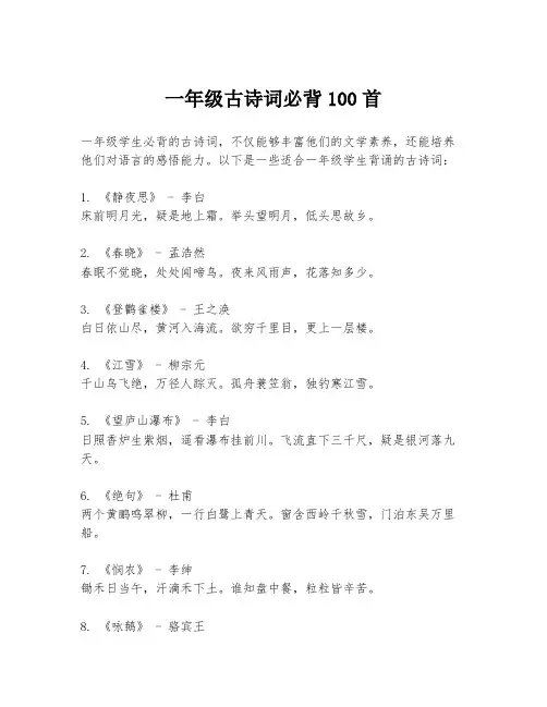 一年级古诗词必背100首