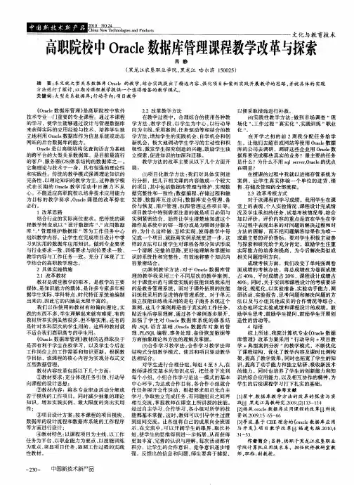 高职院校中Oracle数据库管理课程教学改革与探索
