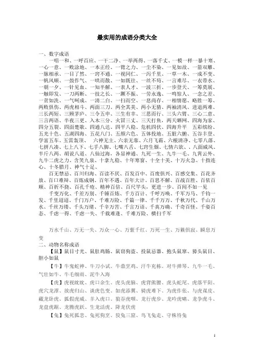最实用的成语分类大全(附中国经典诗词名句精华)