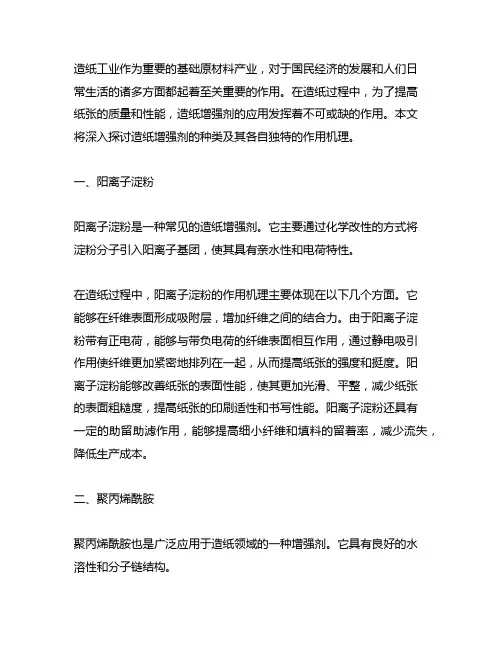 造纸增强剂种类及作用机理