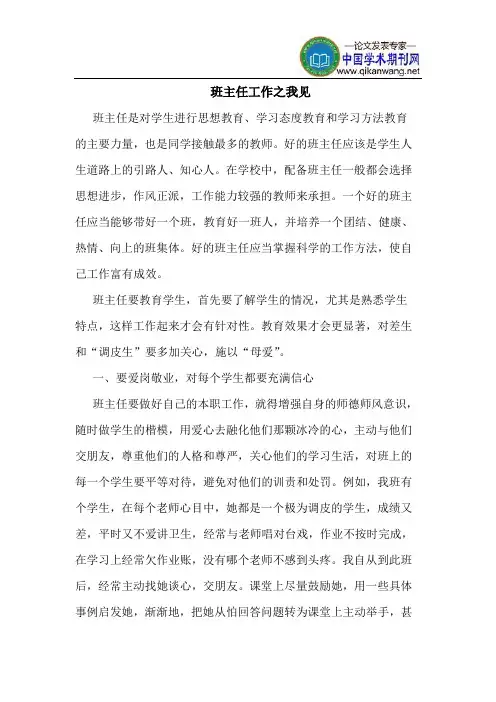 班主任工作之我见