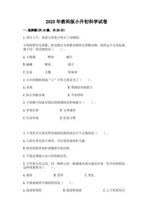 2023年教科版小升初科学试卷及答案【必刷】
