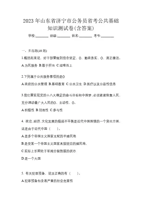 2023年山东省济宁市公务员省考公共基础知识测试卷(含答案)