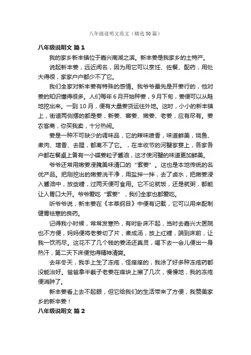 八年级说明文范文（精选50篇）