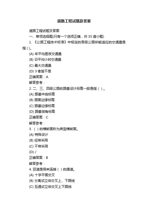 道路工程试题及答案