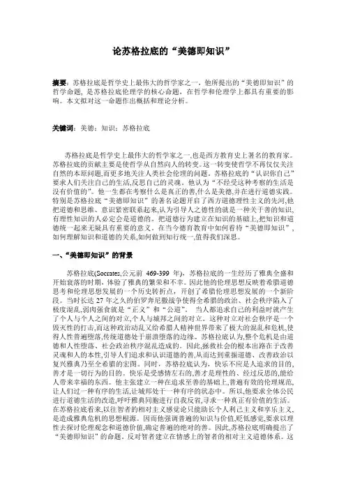 苏格拉底美德即知识