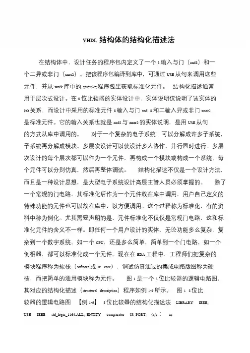 VHDL结构体的结构化描述法