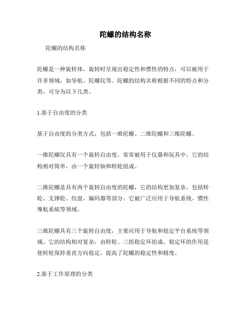 陀螺的结构名称