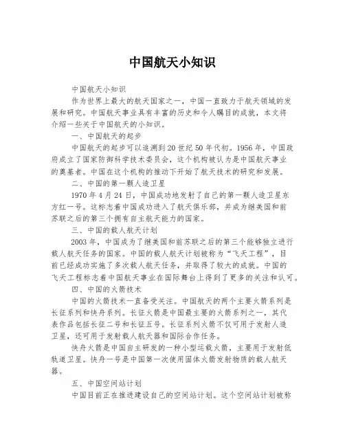 中国航天小知识