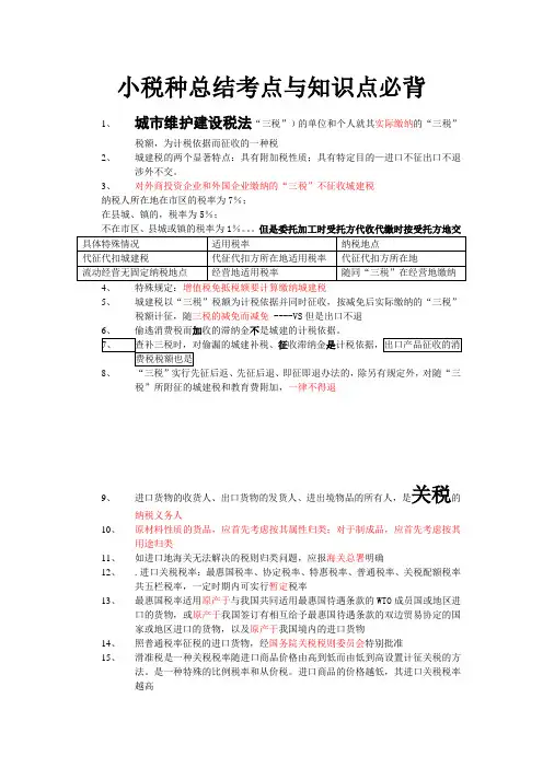 11个小税种30分