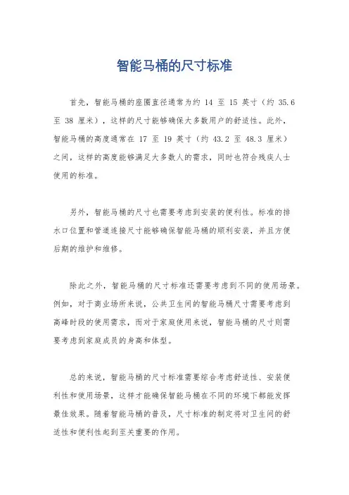智能马桶的尺寸标准