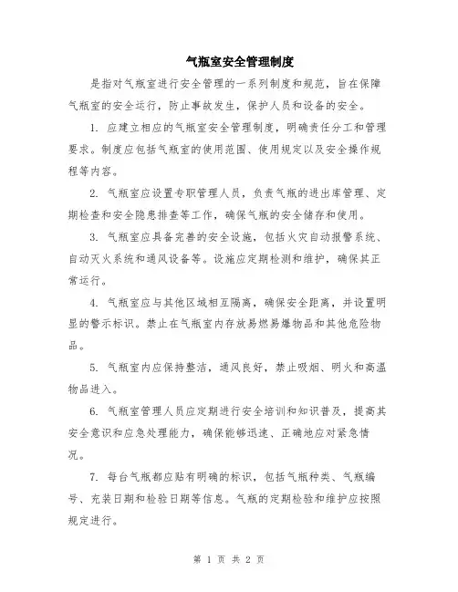气瓶室安全管理制度