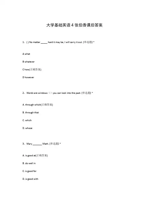 大学基础英语4张伯香课后答案