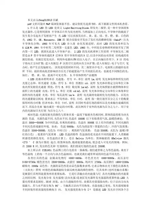 LED培训资料大全 (公司内部培训资料)