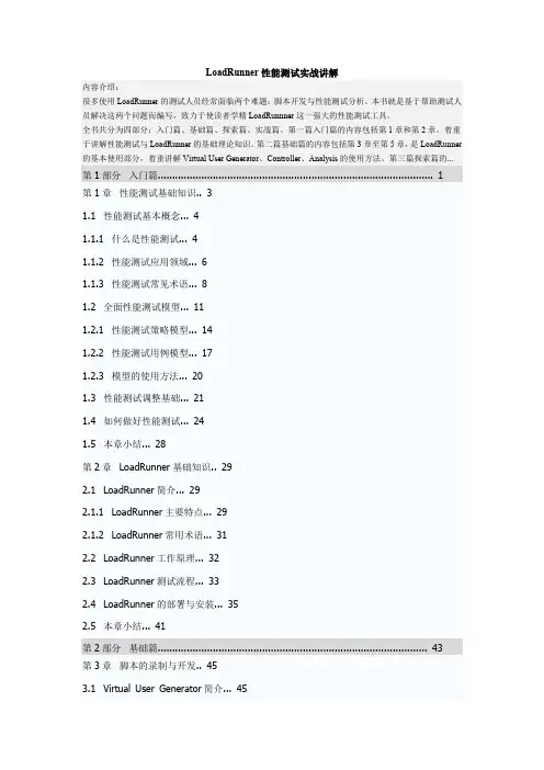 LoadRunner性能测试实战教程