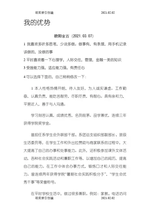 我的优势之欧阳家百创编