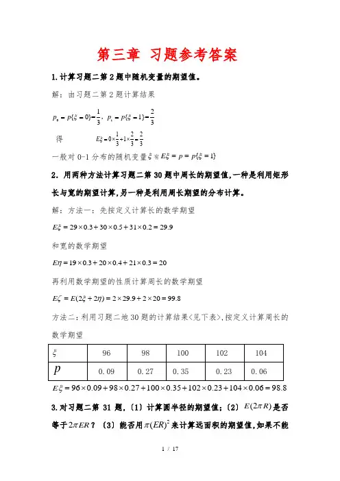 概率论与数理统计第三、四章答案