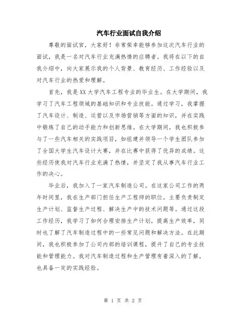 汽车行业面试自我介绍