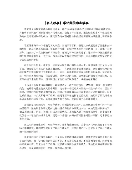 【名人故事】邓亚萍的励志故事