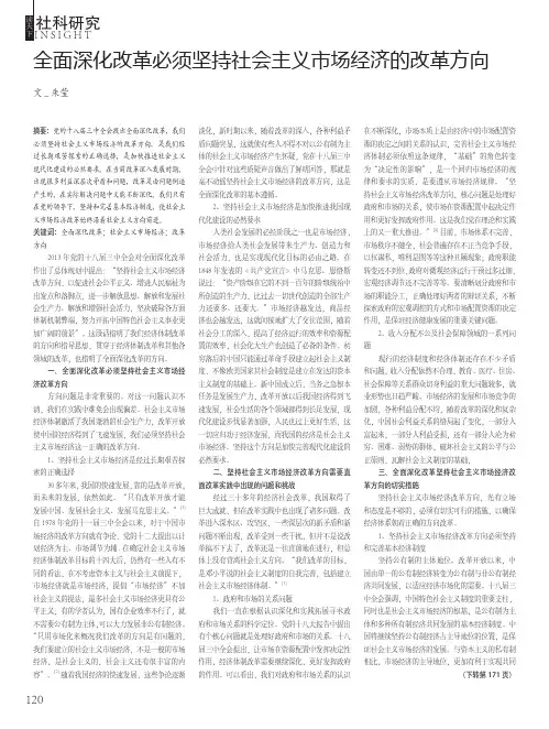 全面深化改革必须坚持社会主义市场经济的改革方向