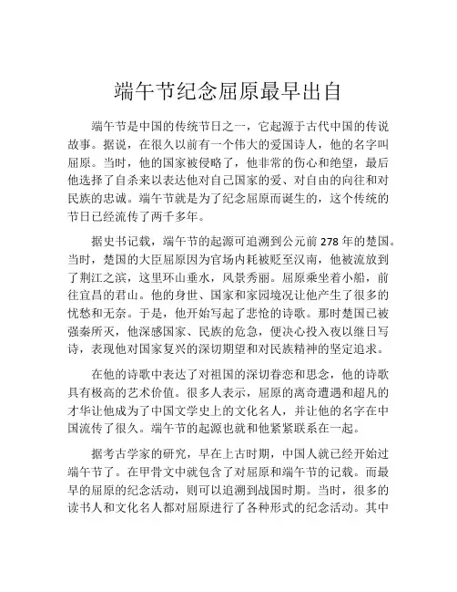 端午节纪念屈原最早出自