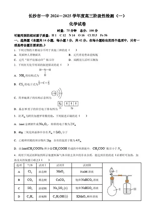 长沙一中2025届高三上学期阶段性检测(一)化学试题