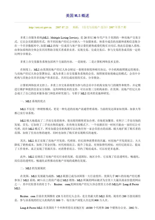 美国MLS概述