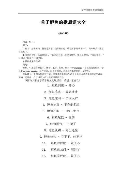 有关鲤鱼的歇后语大全