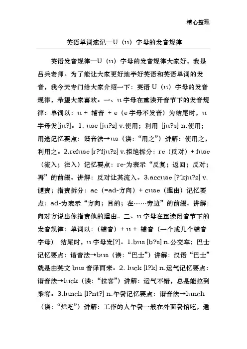 英语单词速记—U(u)字母的发音规律