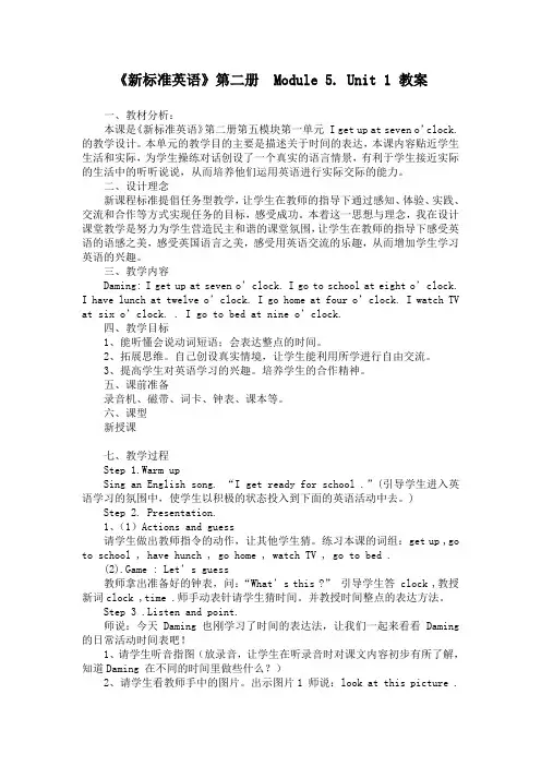M5U1教案4-新标准(三起)小学英语三年级下册