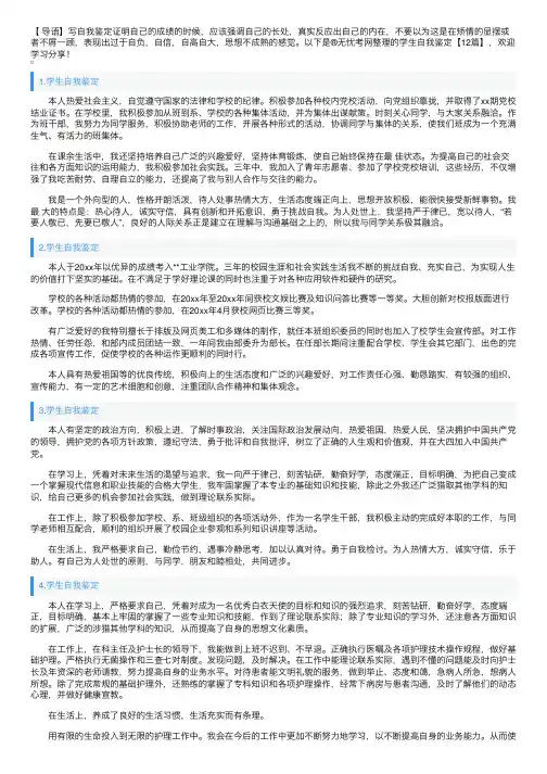 学生自我鉴定【12篇】
