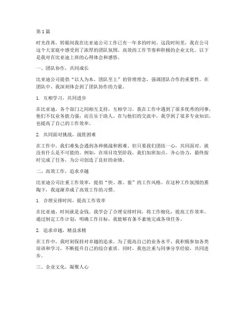 比亚迪上班心得体会感悟(3篇)