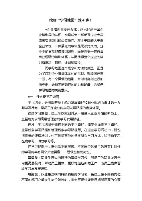 绘制“学习地图”就4步！