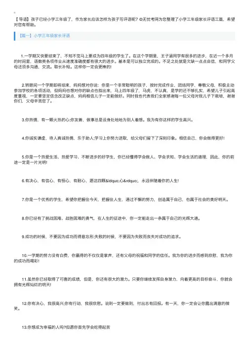 小学三年级家长评语三篇