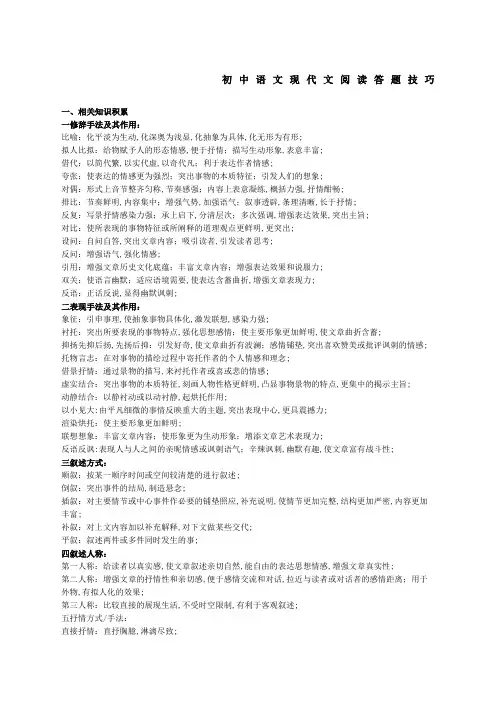 中考语文现代文阅读答题技巧