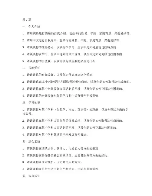 民心国际学校面试题目(3篇)