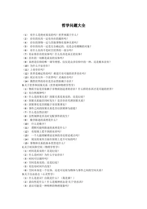 哲学问题大全