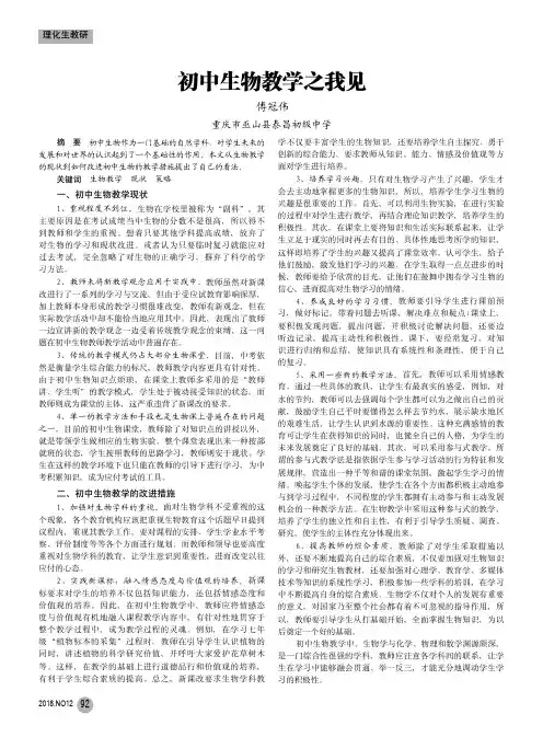 初中生物教学之我见