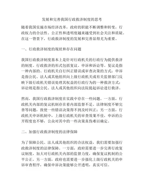 发展和完善我国行政救济制度的思考
