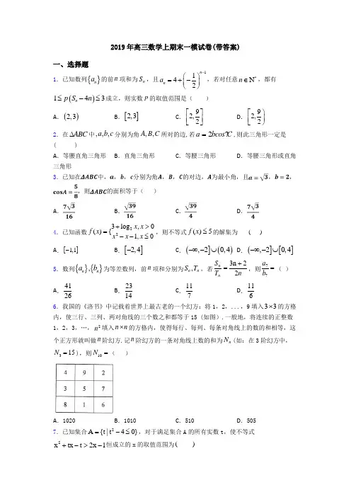 2019年高三数学上期末一模试卷(带答案)
